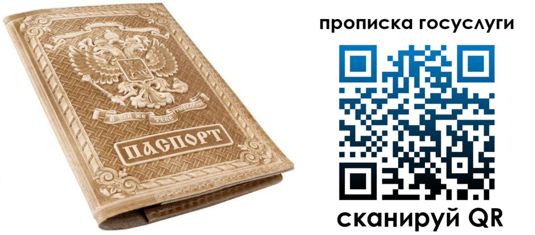 временная регистрация для всех в Балаково