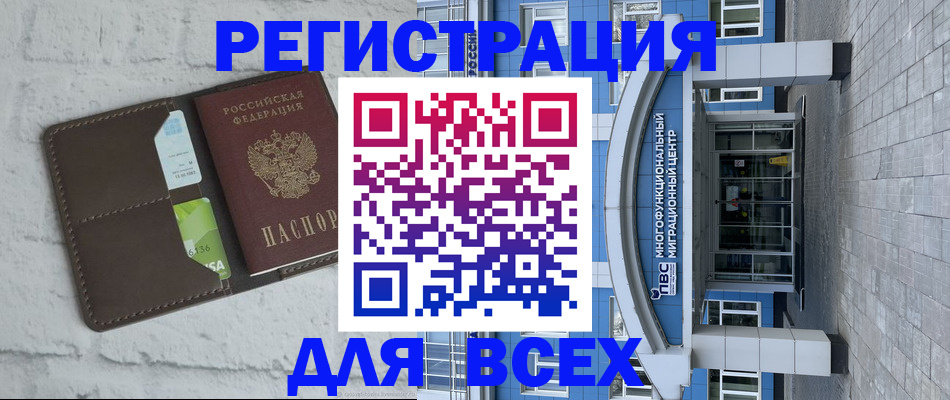 временная регистрация надежно в Балаково