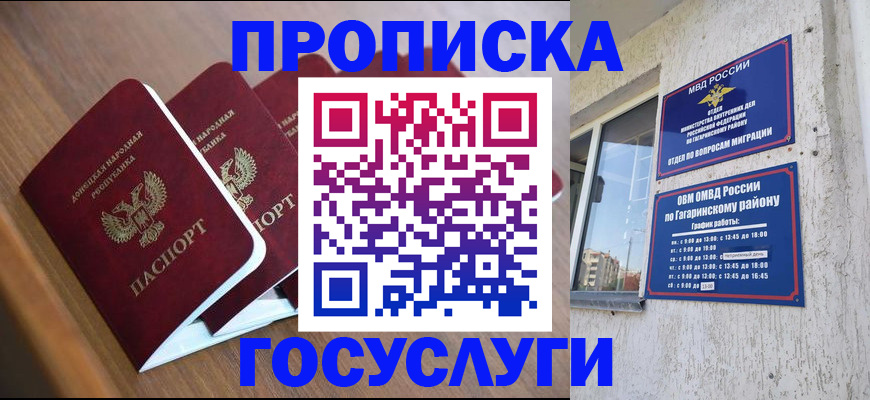 временная регистрация в квартире в Балаково