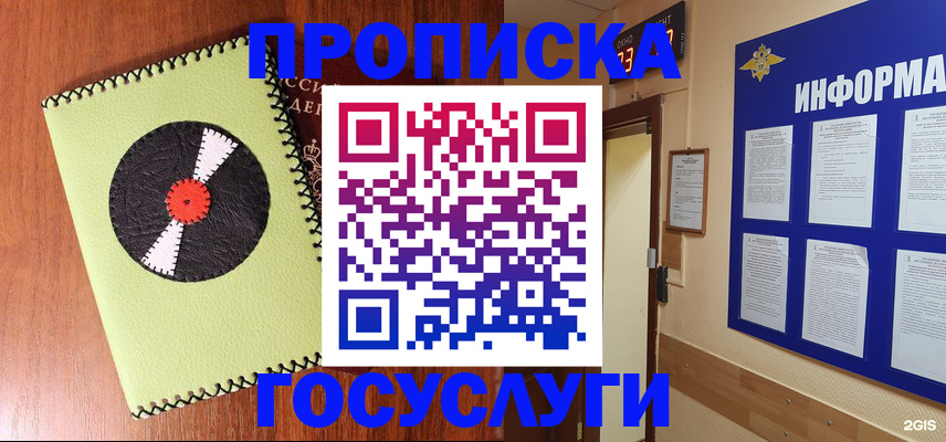 прописка в Балаково