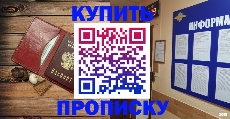 прописка ребенка в Балаково
