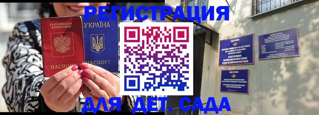 временная регистрация для школы в Балаково