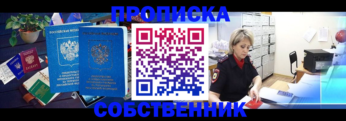 временная регистрация адрес в Балаково