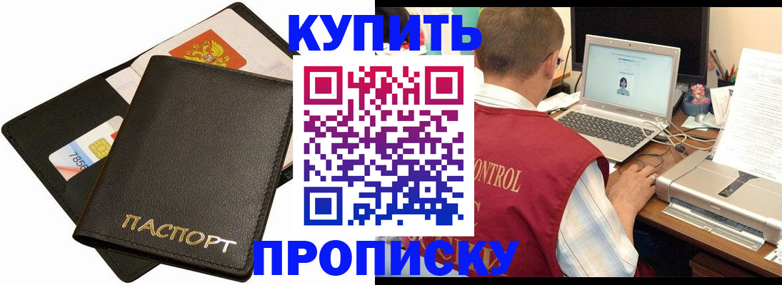 прописка регистрация в Балаково