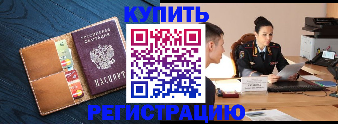 миграционный учет в Балаково